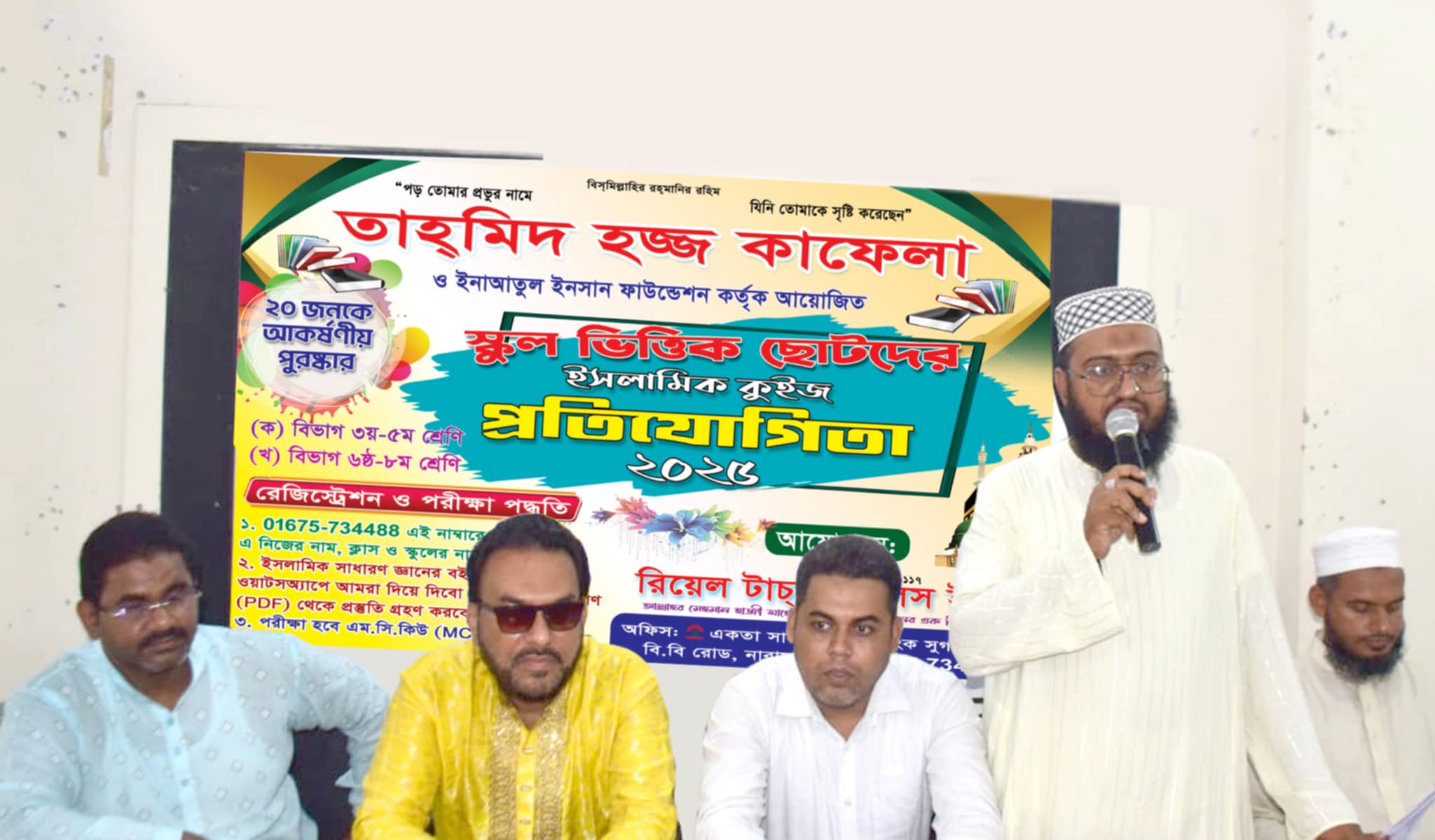 তাহমিদ হজ্ব কাফেলা’র ইসলামিক কুইজ প্রতিযোগিতা