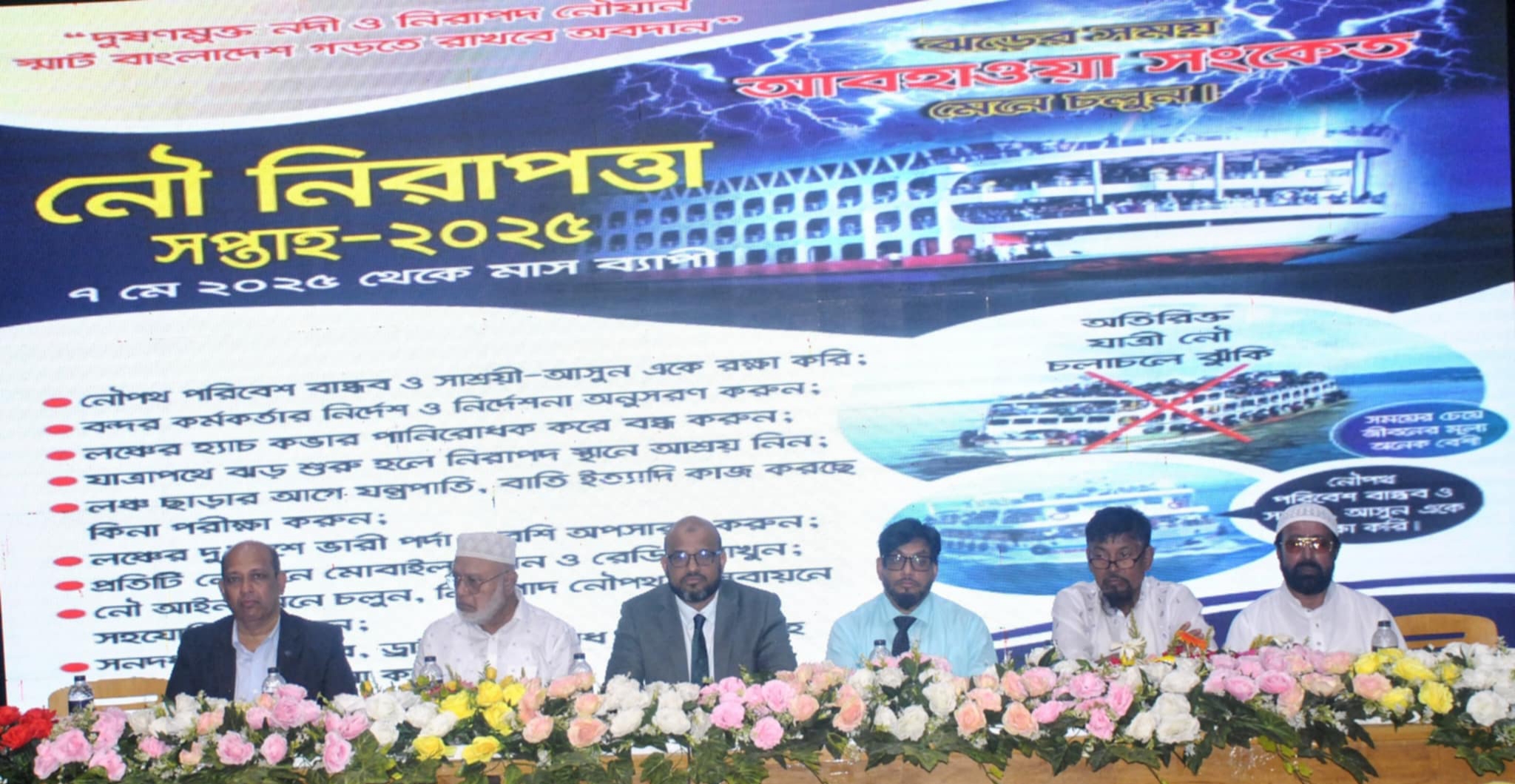 নারায়ণগঞ্জের নৌ নিরাপত্তা সপ্তাহ উপলক্ষে আলোচনা সভা