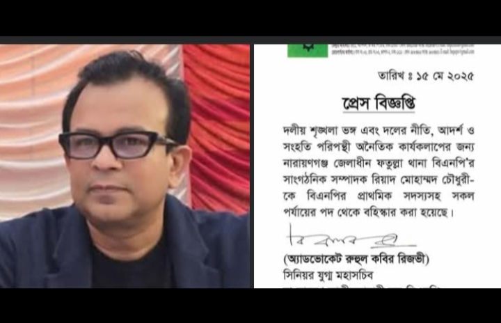 বিএনপি থেকে রিয়াদ মোহাম্মদ চৌধুরীকে বহিষ্কার