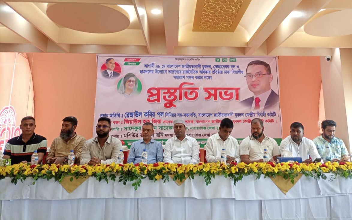 তারুণ্যের সমাবেশ সফল করতে না:গঞ্জ জেলা যুবদলের প্রস্তুতি সভা