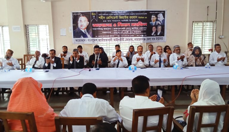 আইনজীবী ফোরামের উদ্যোগে জিয়াউর রহমানের শাহাদাৎ বার্ষিকী পালন