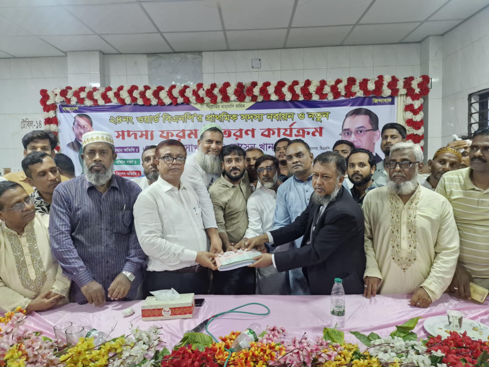 ২৪নং ওয়ার্ড বিএনপি’র সদস্য ফরম বিতরণ