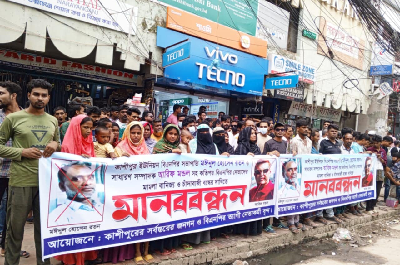 মামলা বাণিজ্য বন্ধের দাবীতে কাশীপুরবাসীর মানববন্ধন