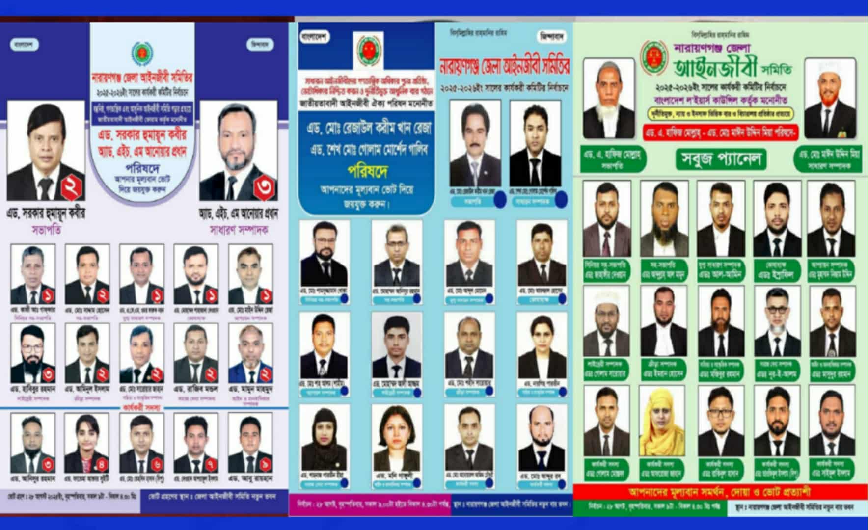 সাত বছর পর না:গঞ্জ বারে আজ নির্বাচন