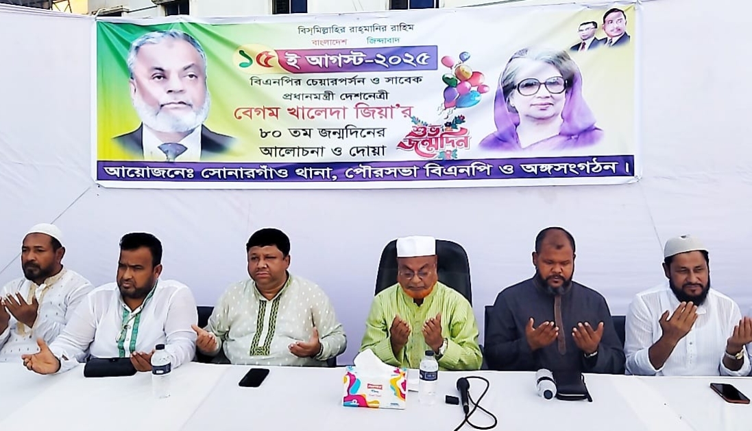 খালেদা জিয়ার জন্মদিনে সোনারগাঁ বিএনপির দোয়া ও বস্ত্র বিতরণ