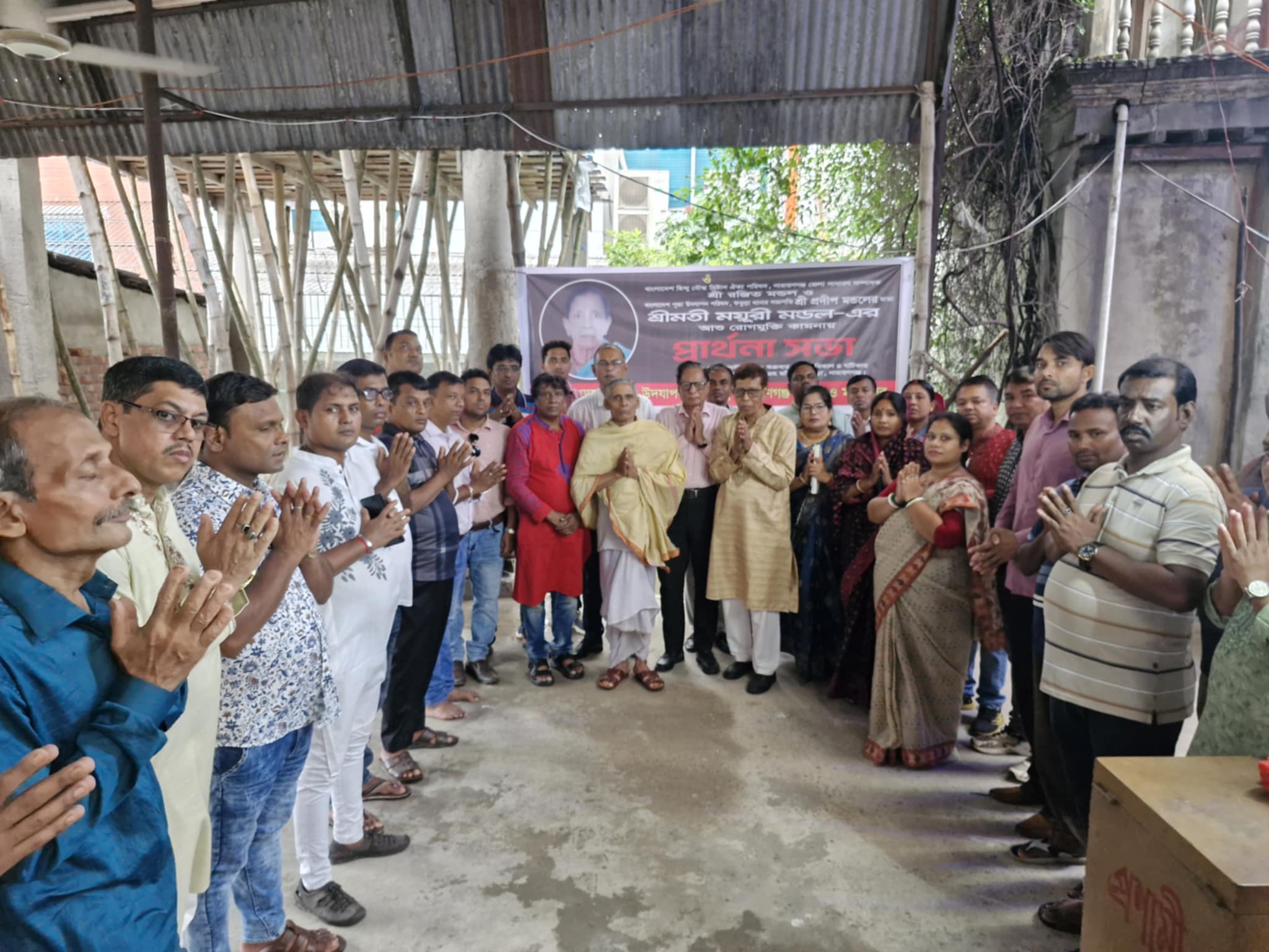 শ্রীমতী ময়ূরী মন্ডলের রোগমুক্তি কামনায় পূজা পরিষদের বিশেষ প্রার্থনা