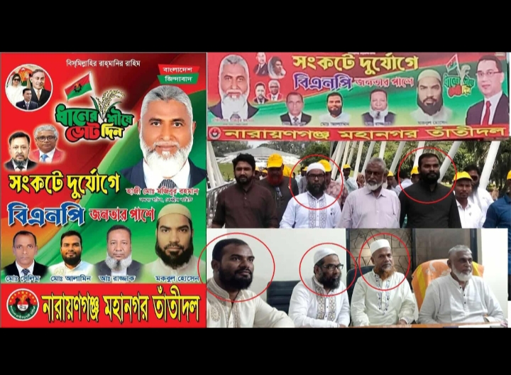 মহানগর তাঁতীদলের ব্যানারে বিতর্কিতদের ছবি, নিন্দার ঝড়