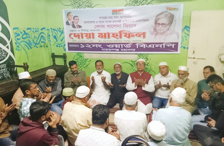 খালেদা জিয়ার সুস্থতা কামনায় ১২ নং ওয়ার্ড বিএনপির উদ্যোগে দোয়া