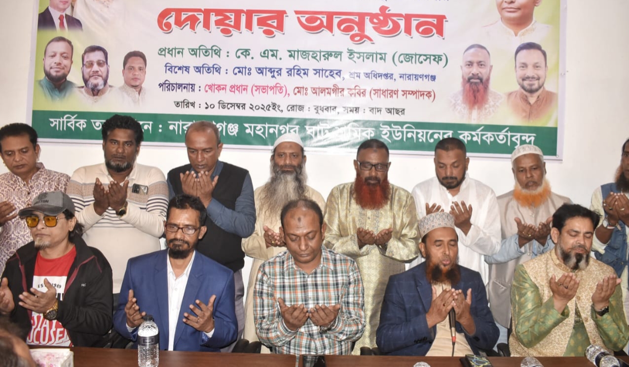 খালেদা জিয়ার সুস্থতা কামনায় মহানগর ঘাট শ্রমিক ইউনিয়নের দোয়া