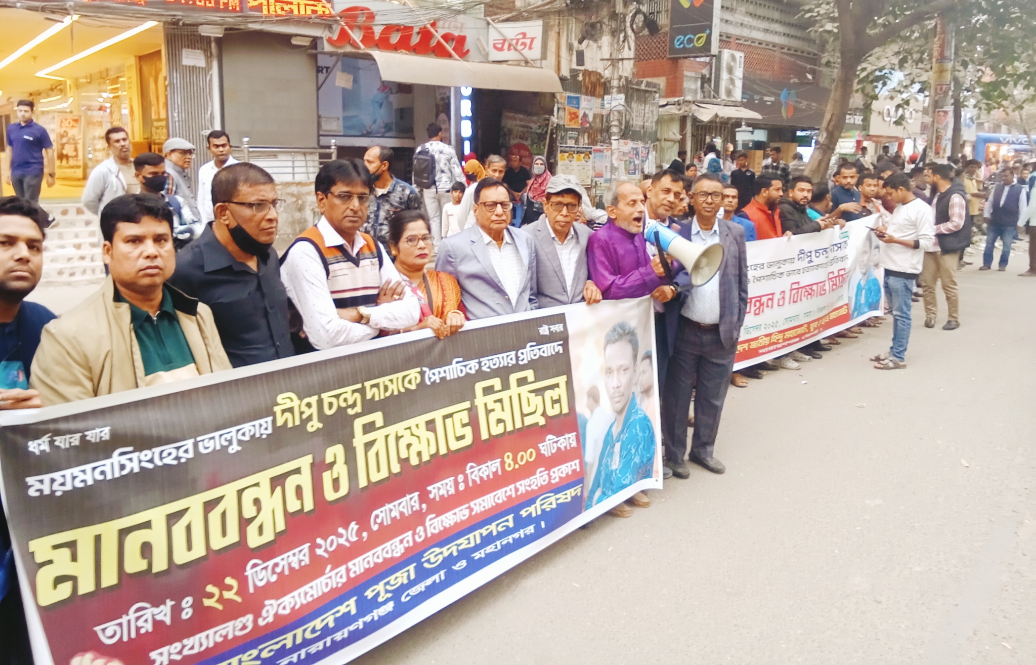 ময়মনসিংহে দিপু দাস হত্যার প্রতিবাদে পূজা পরিষদের মানববন্ধন