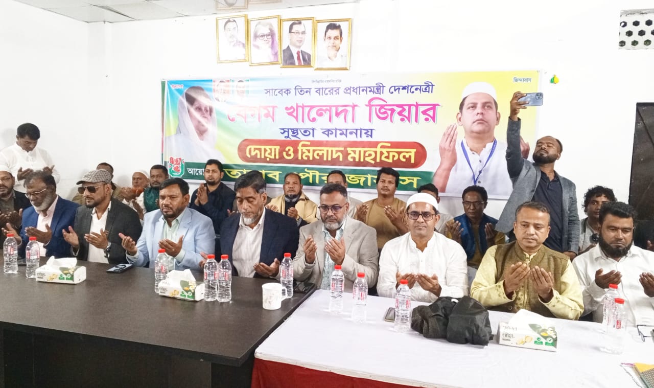 খালেদা জিয়ার সুস্থ্যতা কামনায় তারাবো পৌর জাসাস’র উদ্যোগে দোয়া