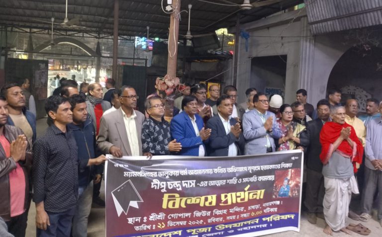 দিপু চন্দ্র দাসের আত্মার শান্তি কামনায় পূজা পরিষদের প্রার্থনা