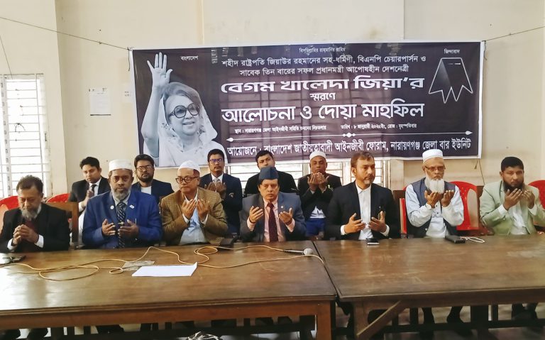 খালেদা জিয়ার মৃত্যুতে আইনজীবী ফোরামের দোয়া