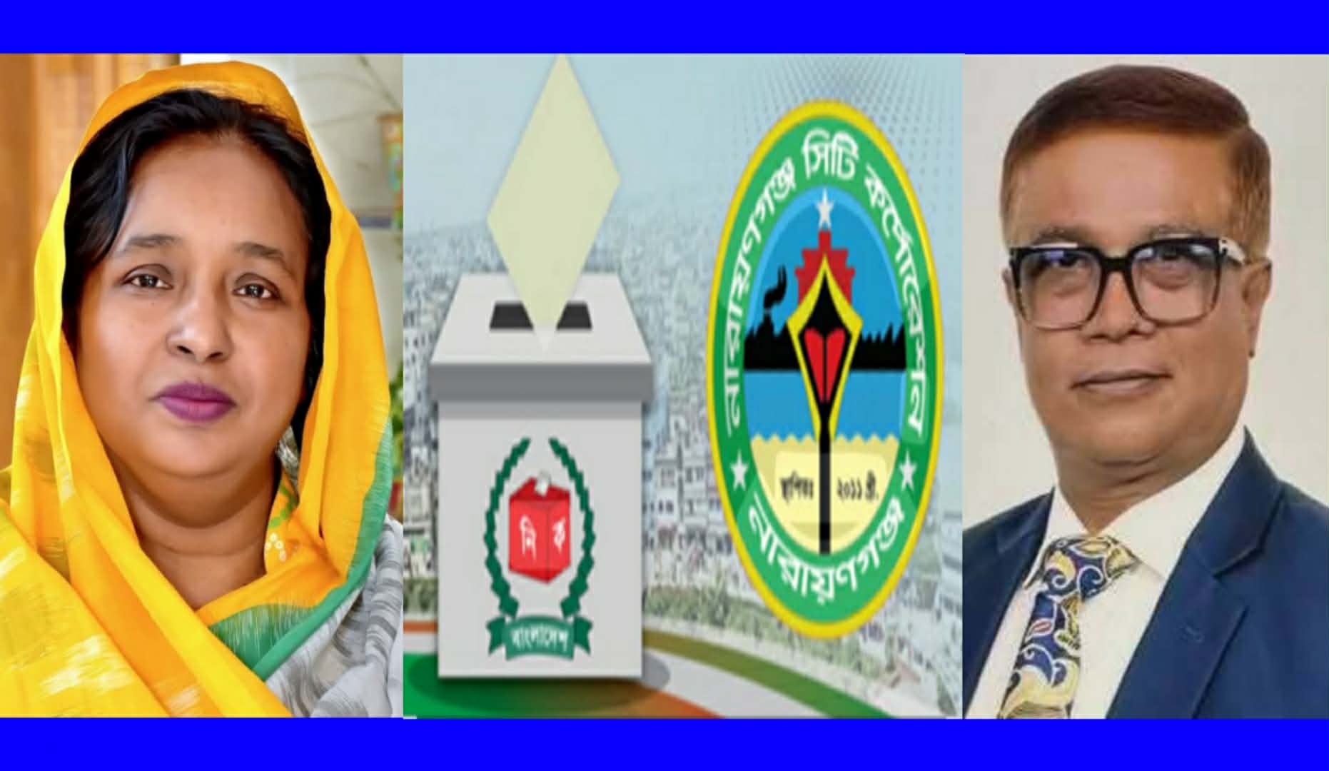 সিটি মেয়র: অপরাজেয় আইভী নাকি অদম্য সাখাওয়াত