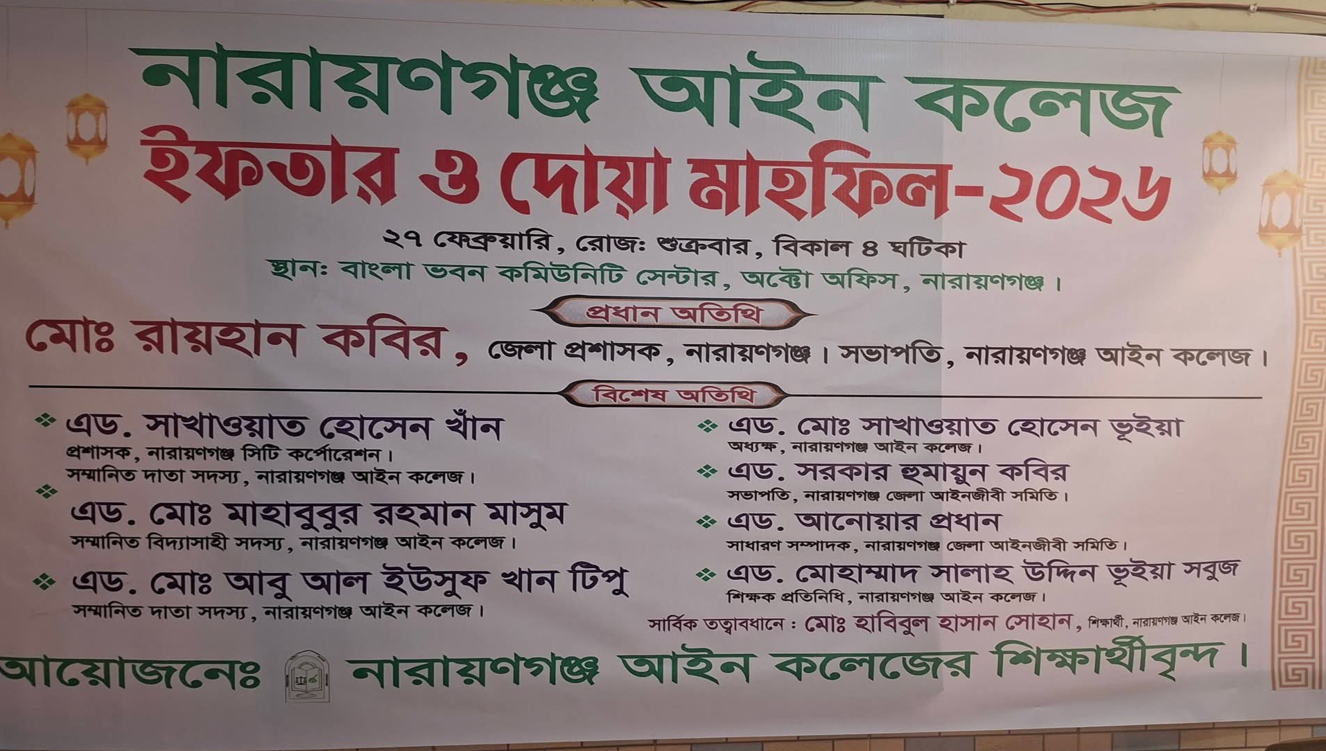 আইন কলেজের ব্যানার নিয়ে বিতর্ক, ভুল নাকি ইচ্ছাকৃত ?