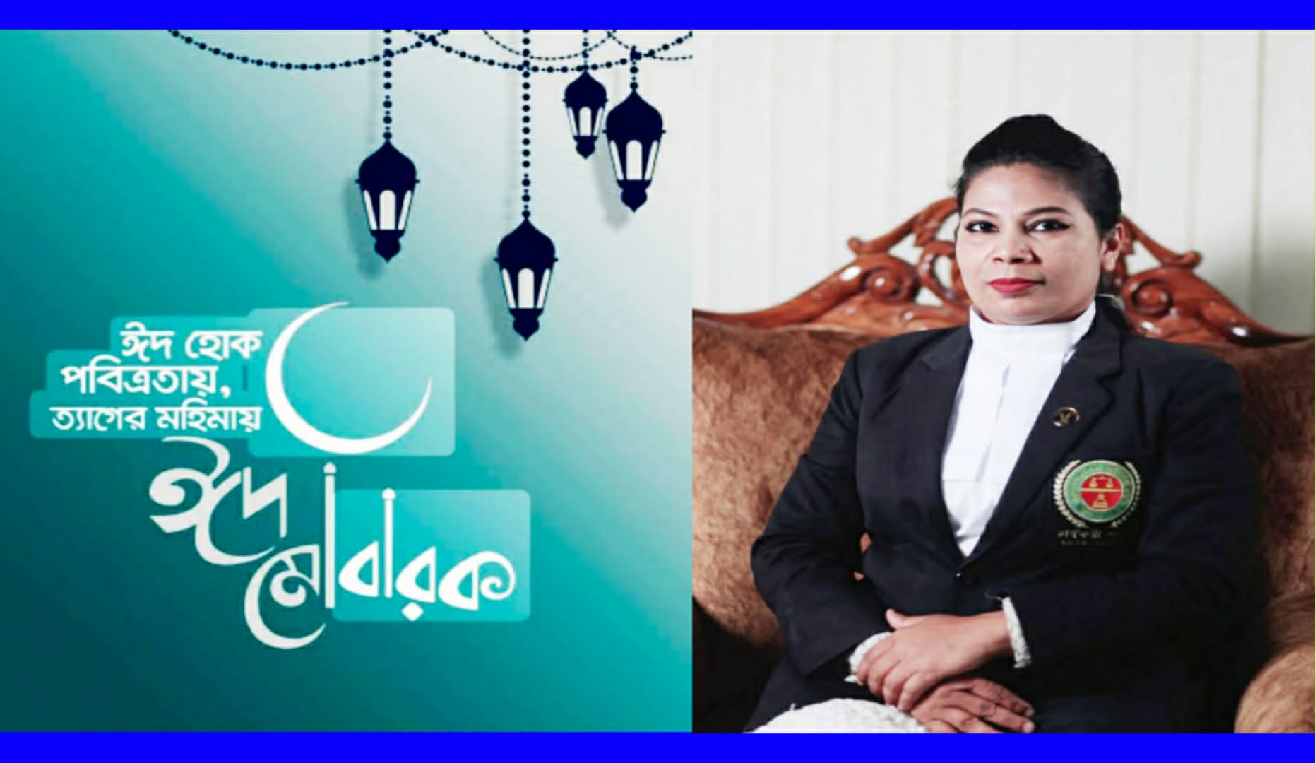 কাউন্সিলর প্রার্থী এড. আমেনা প্রধান শিল্পীর ঈদ শুভেচ্ছা