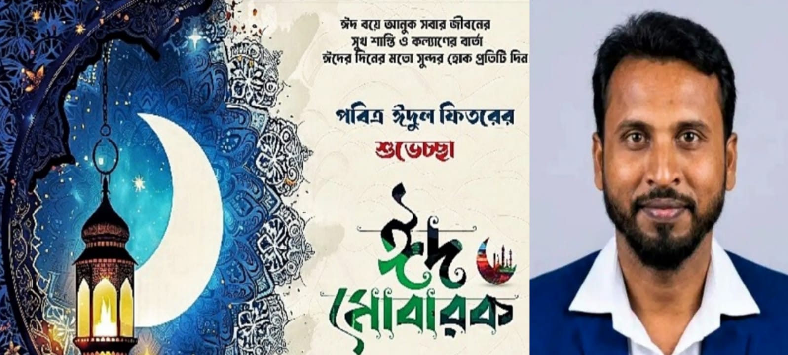 ঈদ সবার জীবনে বয়ে আনুক অনাবিল প্রশান্তি: নূর প্রধান