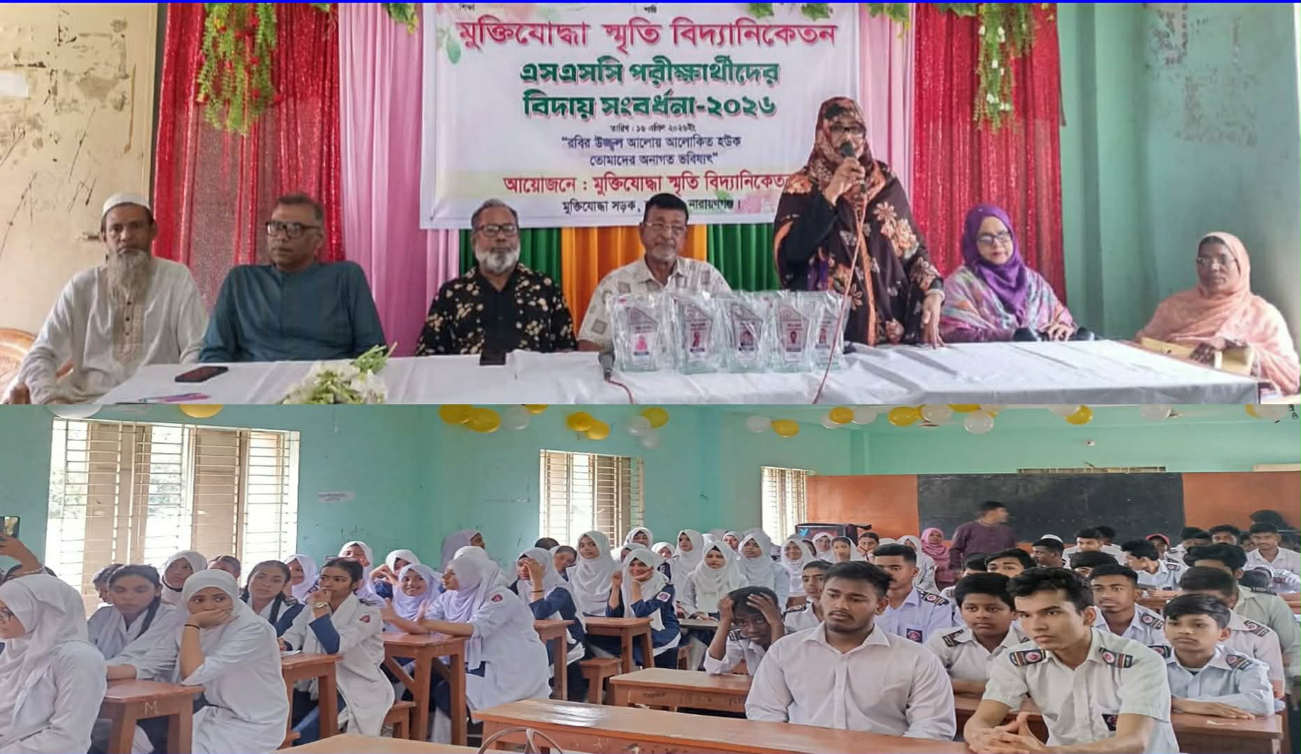 মুক্তিযোদ্ধা স্মৃতি বিদ্যানিকেতনে এসএসসি পরীক্ষার্থীদের বিদায় সংবর্ধনা