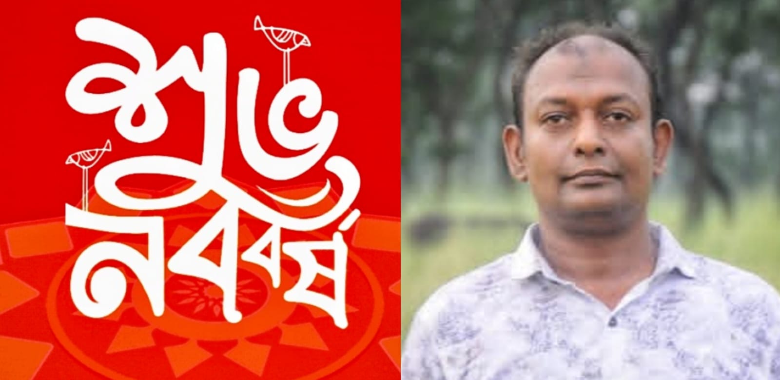 না:গঞ্জবাসীকে বাংলা নববর্ষের শুভেচ্ছা জানিয়েছেন জোসেফ