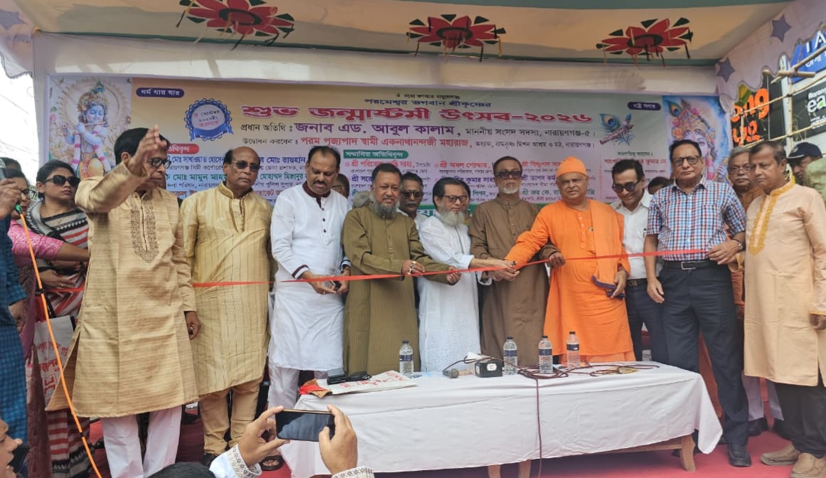 নারায়ণগঞ্জে বর্ণাঢ্য আয়োজনে পালিত হলো শ্রীকৃষ্ণের জন্মাষ্টমী উৎসব